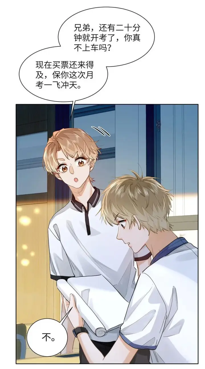 漫画《我喜欢你的信息素》27 他在给我道歉？！第14张图
