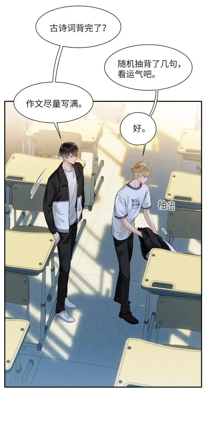 漫画《我喜欢你的信息素》27 他在给我道歉？！第20张图