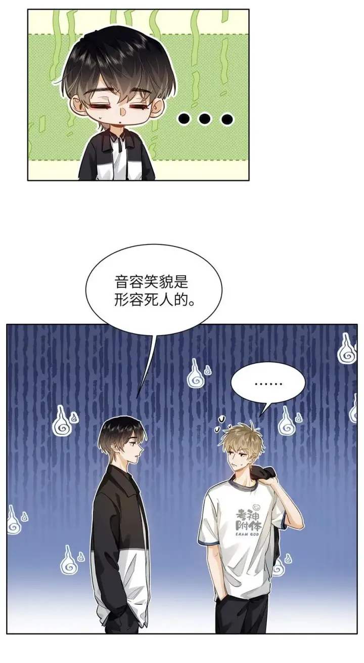 漫画《我喜欢你的信息素》27 他在给我道歉？！第22张图