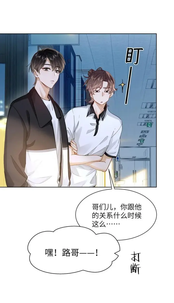 漫画《我喜欢你的信息素》27 他在给我道歉？！第26张图
