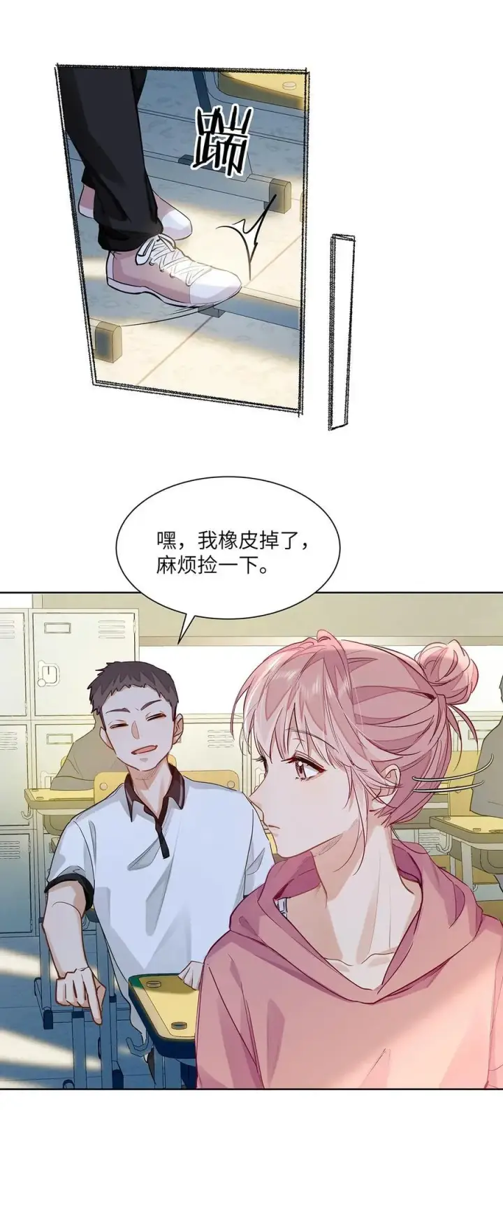 漫画《我喜欢你的信息素》27 他在给我道歉？！第34张图