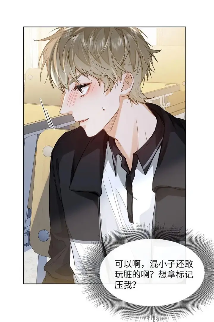 漫画《我喜欢你的信息素》27 他在给我道歉？！第4张图