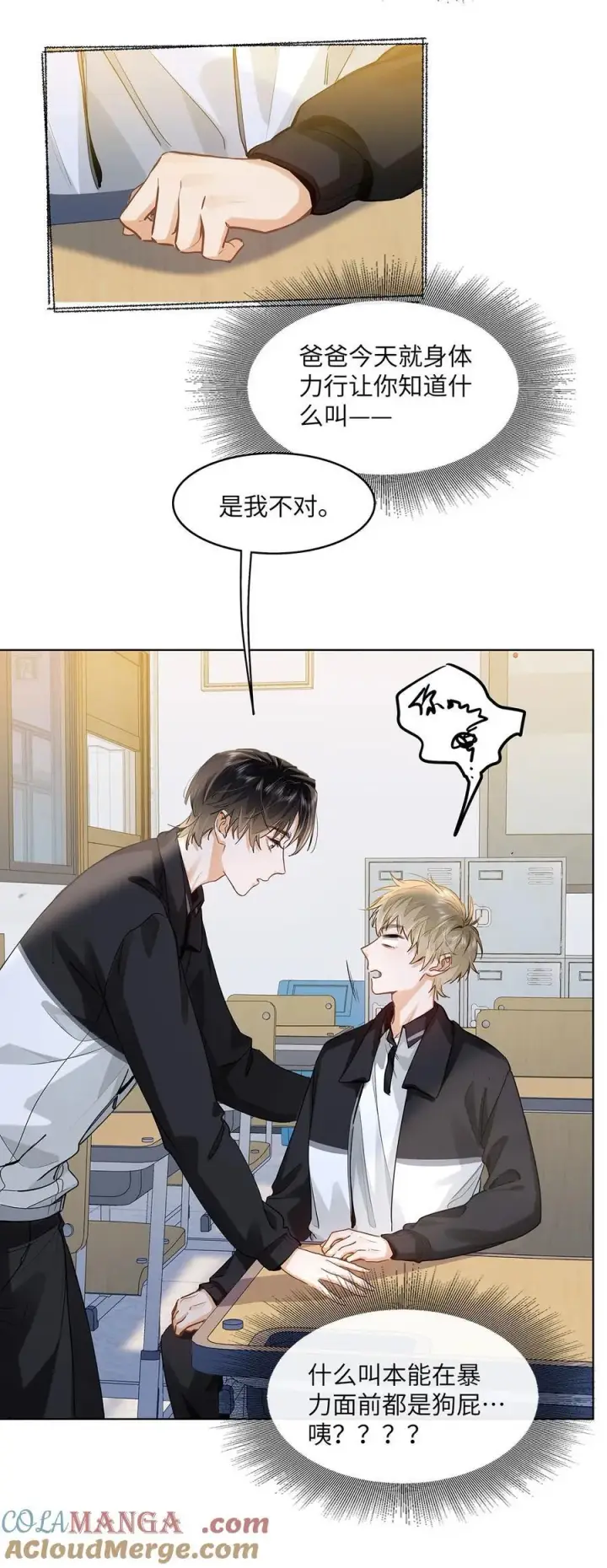 漫画《我喜欢你的信息素》27 他在给我道歉？！第5张图