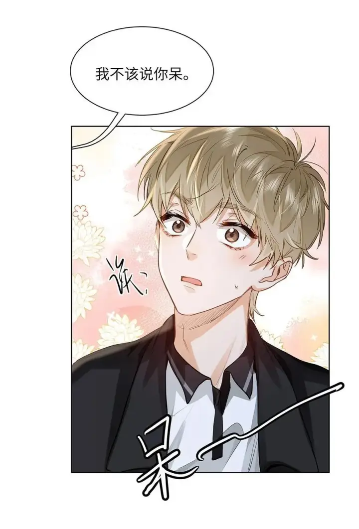 漫画《我喜欢你的信息素》27 他在给我道歉？！第6张图