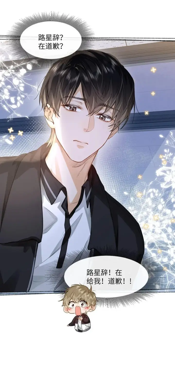 漫画《我喜欢你的信息素》27 他在给我道歉？！第8张图