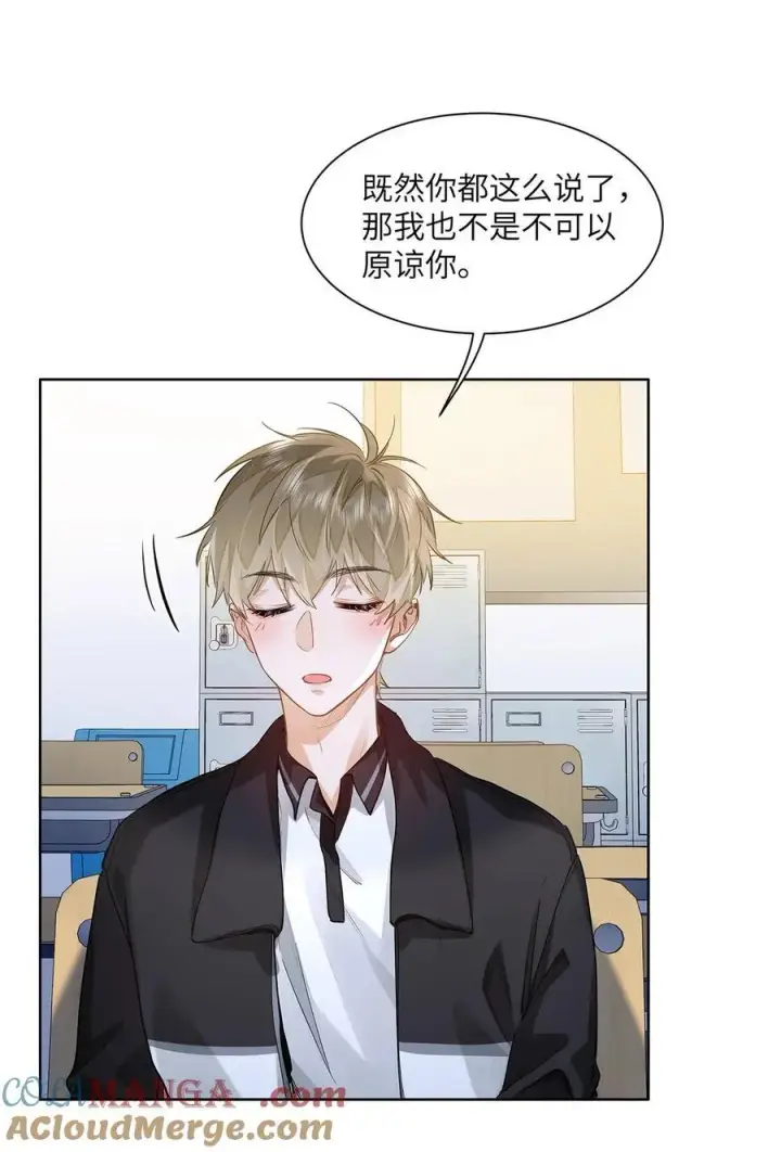 漫画《我喜欢你的信息素》27 他在给我道歉？！第9张图