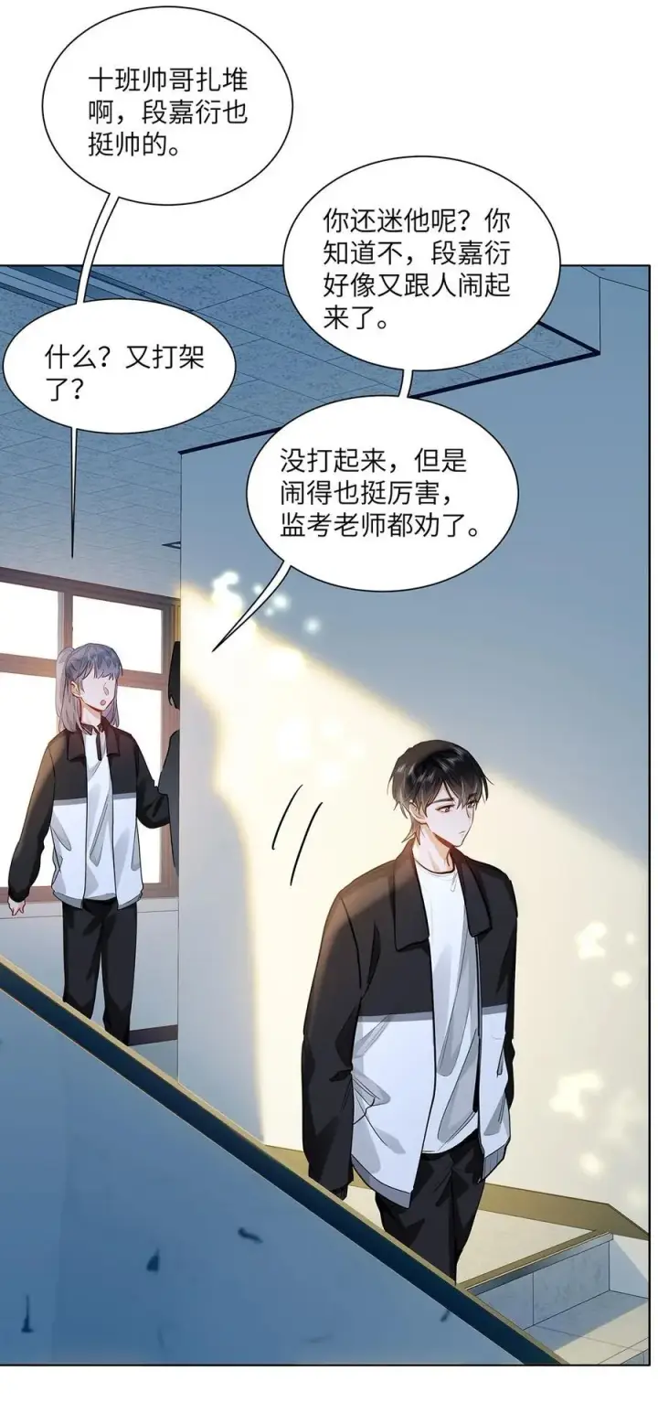 《我喜欢你的信息素》28 月考图24
