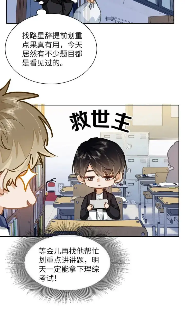 《我喜欢你的信息素》28 月考图32