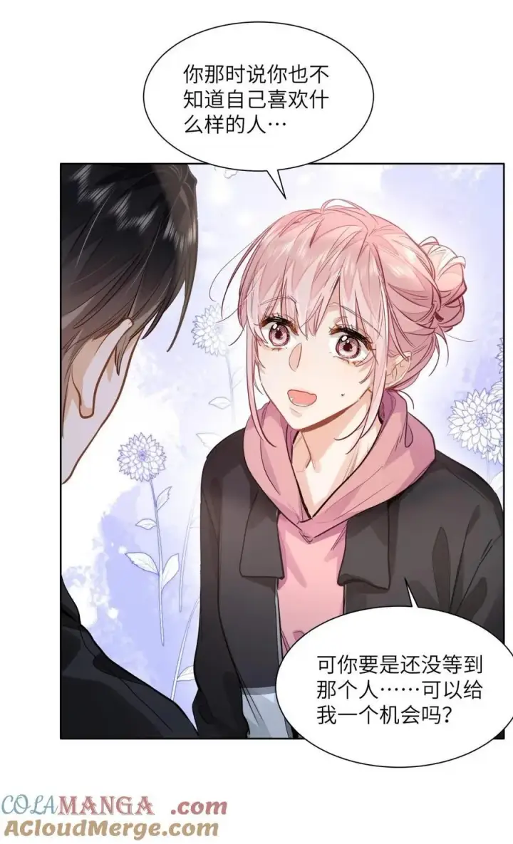 漫画《我喜欢你的信息素》29 他的“特殊”性取向第17张图