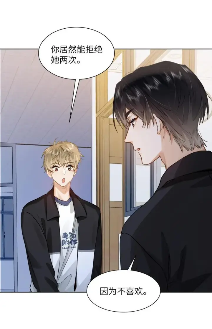 漫画《我喜欢你的信息素》29 他的“特殊”性取向第24张图
