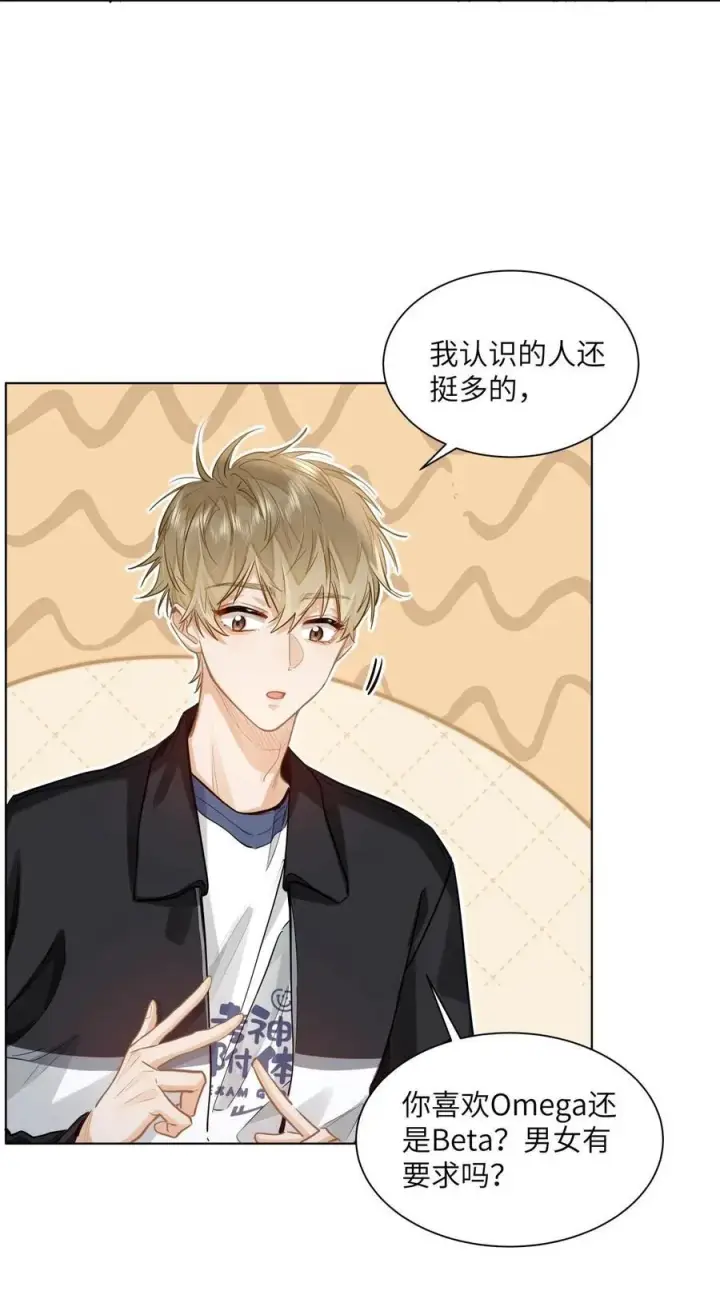 漫画《我喜欢你的信息素》29 他的“特殊”性取向第26张图