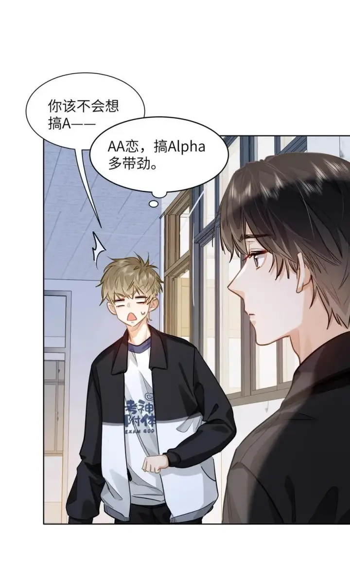 漫画《我喜欢你的信息素》29 他的“特殊”性取向第28张图