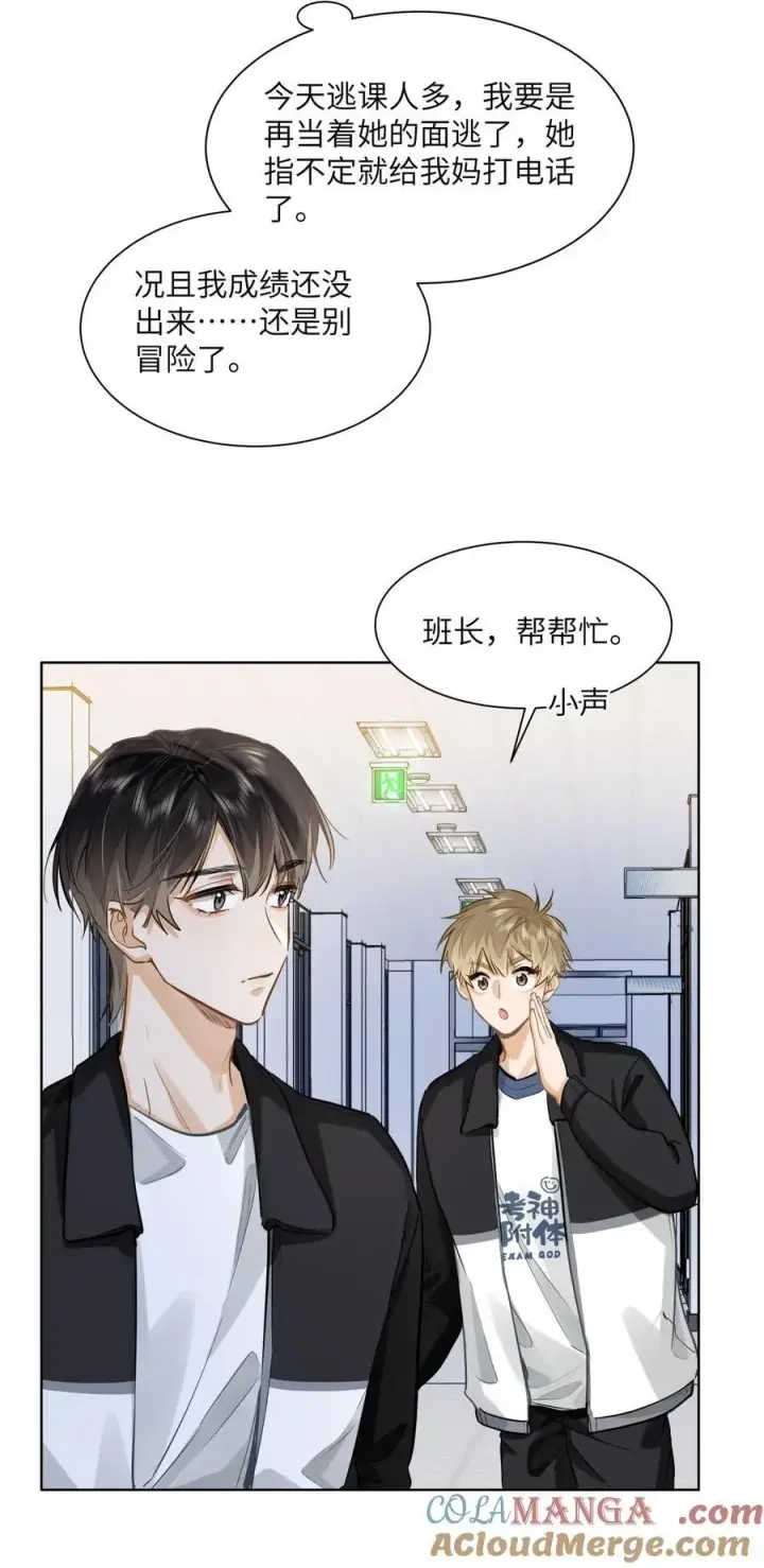 漫画《我喜欢你的信息素》29 他的“特殊”性取向第33张图