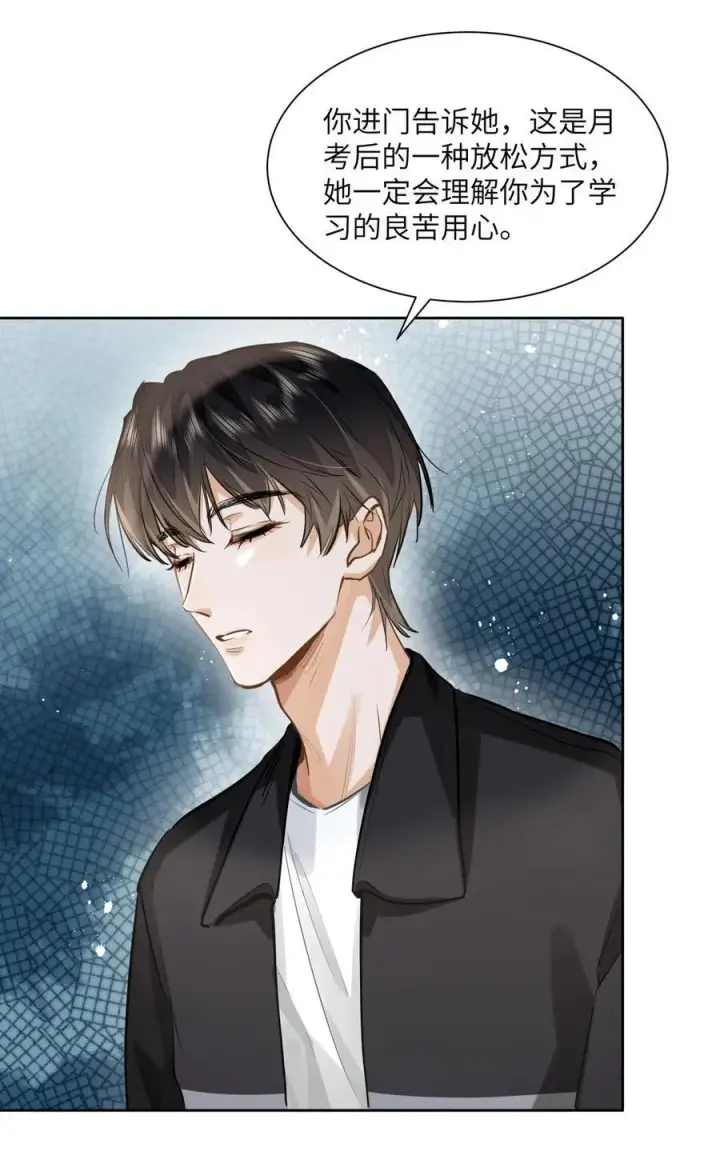 漫画《我喜欢你的信息素》29 他的“特殊”性取向第36张图
