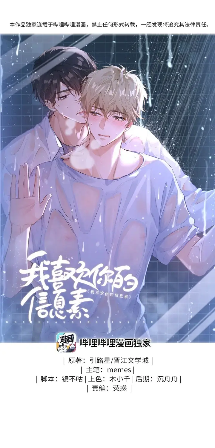 漫画《我喜欢你的信息素》29 他的“特殊”性取向第43张图