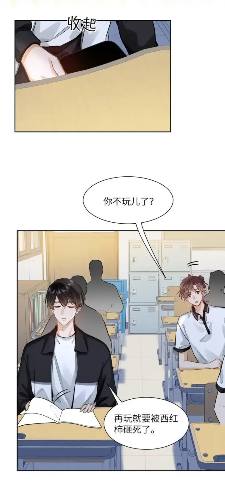 漫画《我喜欢你的信息素》29 他的“特殊”性取向第6张图