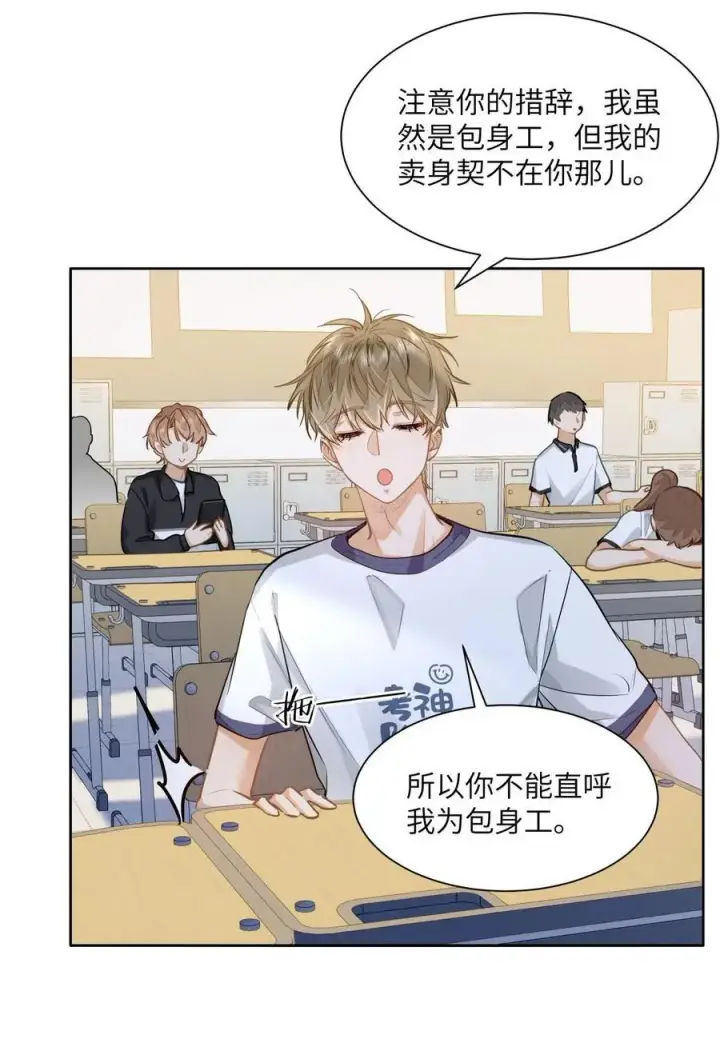 漫画《我喜欢你的信息素》29 他的“特殊”性取向第8张图