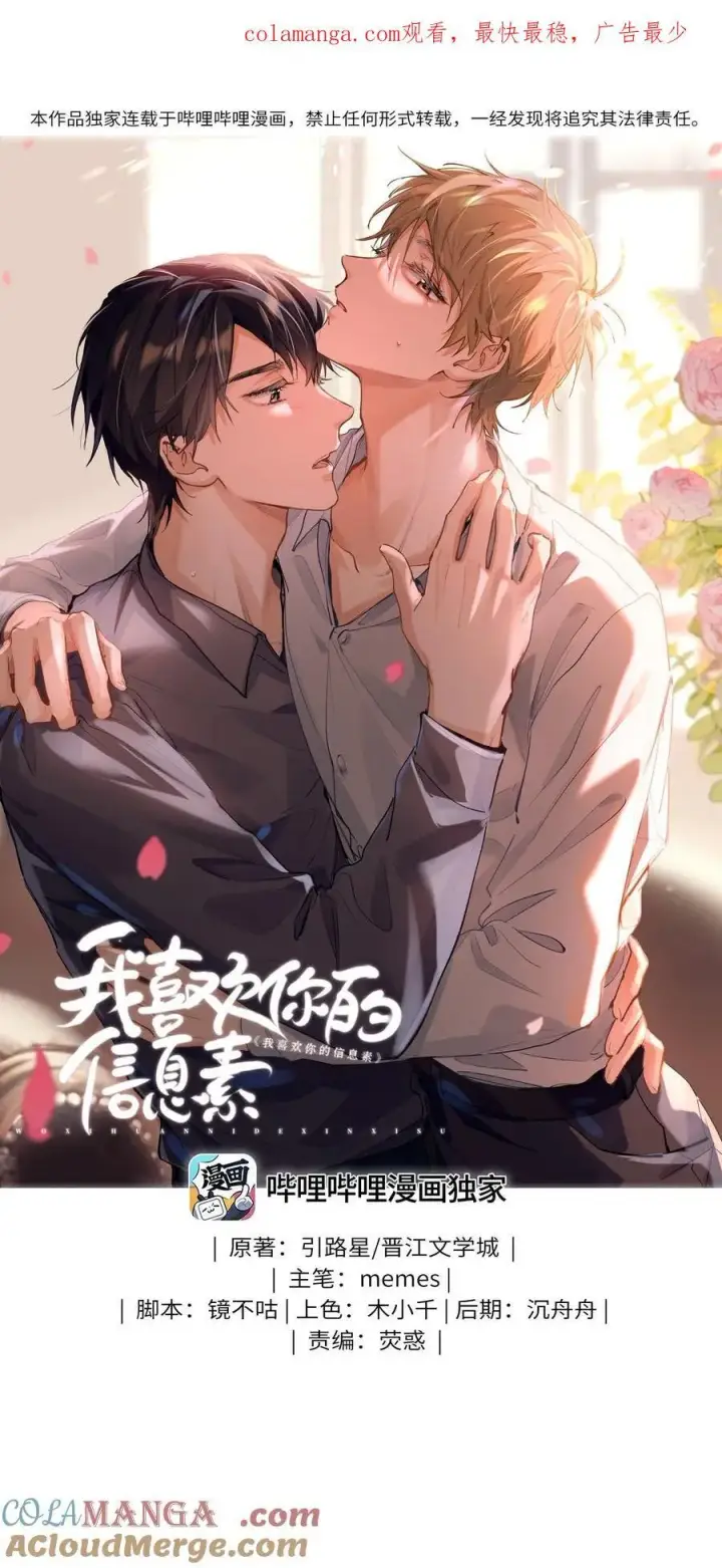 《我喜欢你的信息素》31 这是什么绝美结婚照！图47