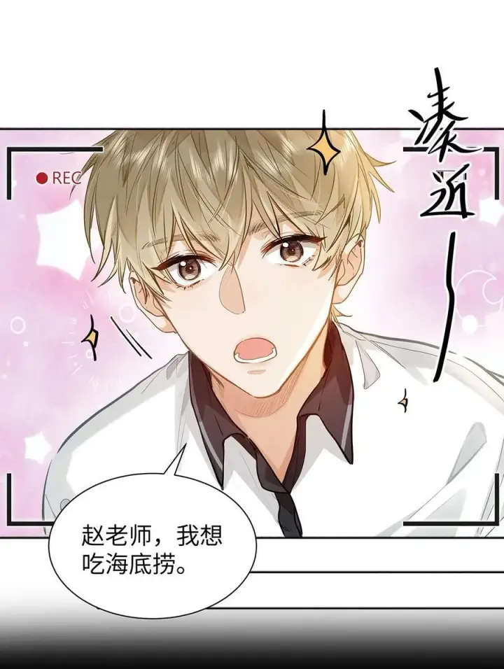 漫画《我喜欢你的信息素》32 会留下别人的味道第16张图