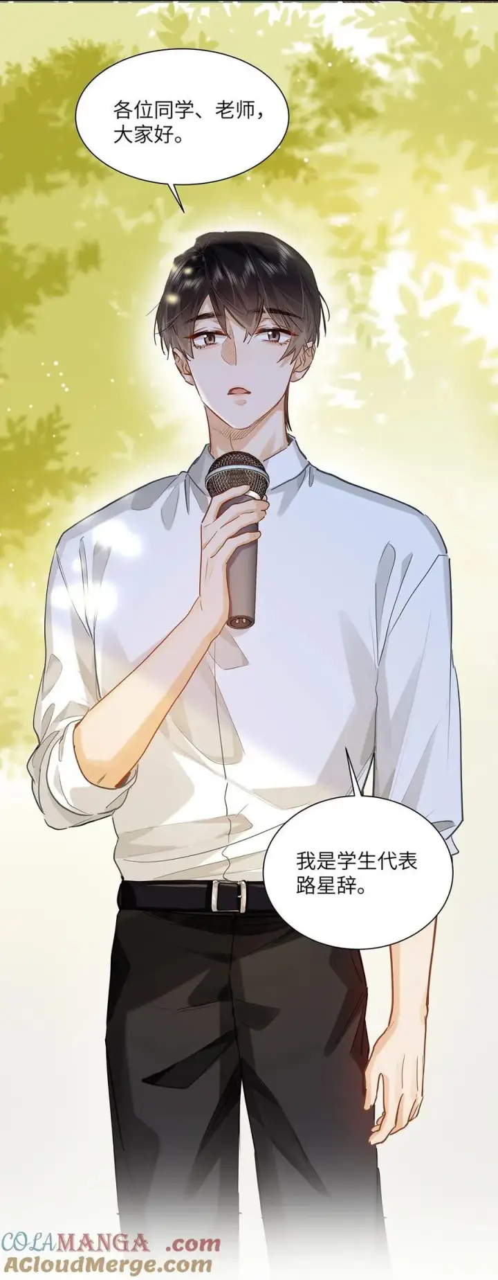 漫画《我喜欢你的信息素》32 会留下别人的味道第3张图