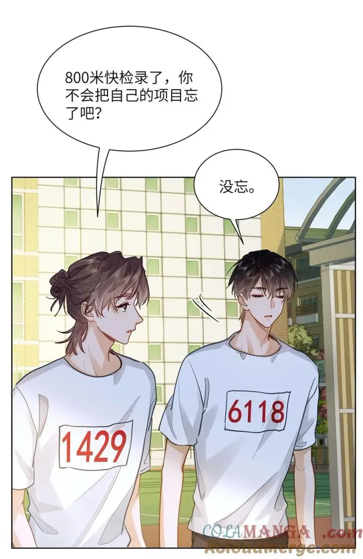 漫画《我喜欢你的信息素》32 会留下别人的味道第33张图