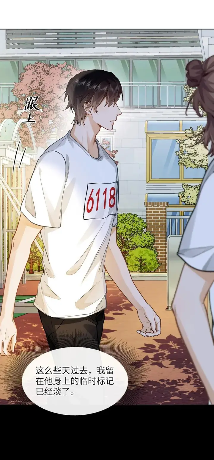 漫画《我喜欢你的信息素》32 会留下别人的味道第34张图