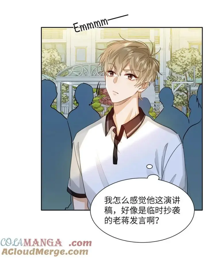 漫画《我喜欢你的信息素》32 会留下别人的味道第5张图