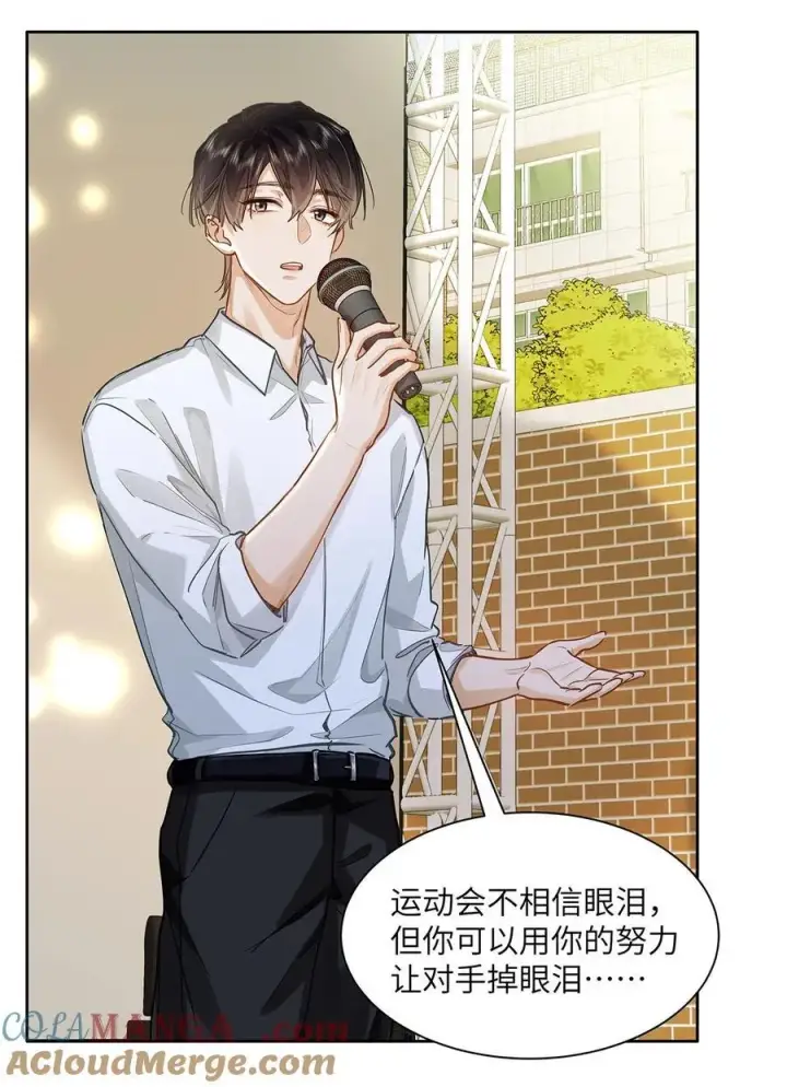 漫画《我喜欢你的信息素》32 会留下别人的味道第7张图