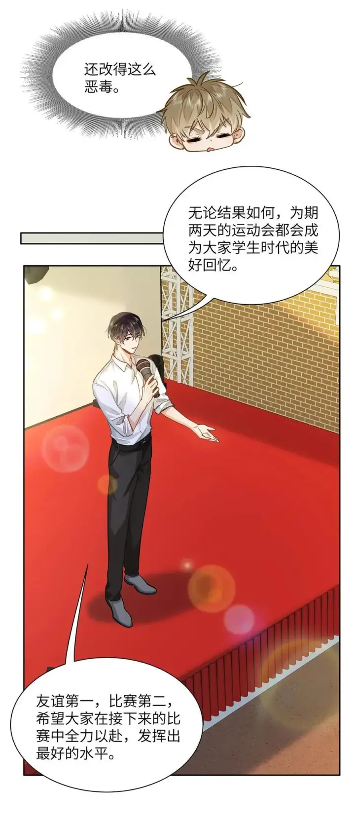 漫画《我喜欢你的信息素》32 会留下别人的味道第8张图