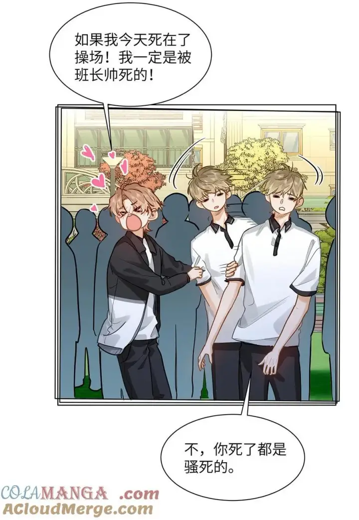 漫画《我喜欢你的信息素》32 会留下别人的味道第9张图