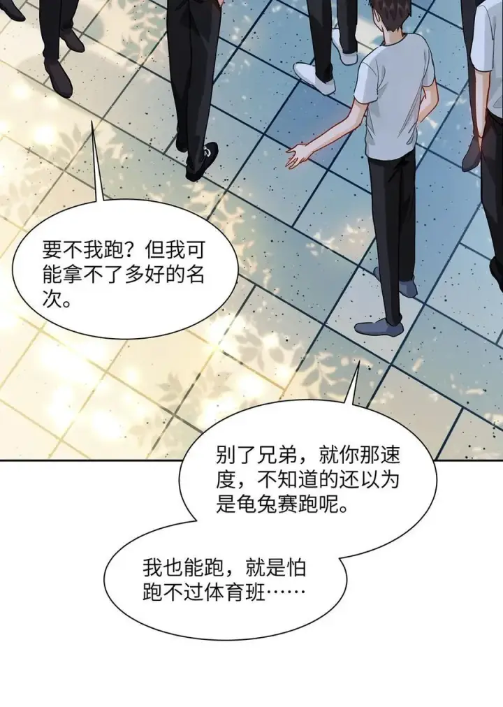 《我喜欢你的信息素》33 他要输了？图14