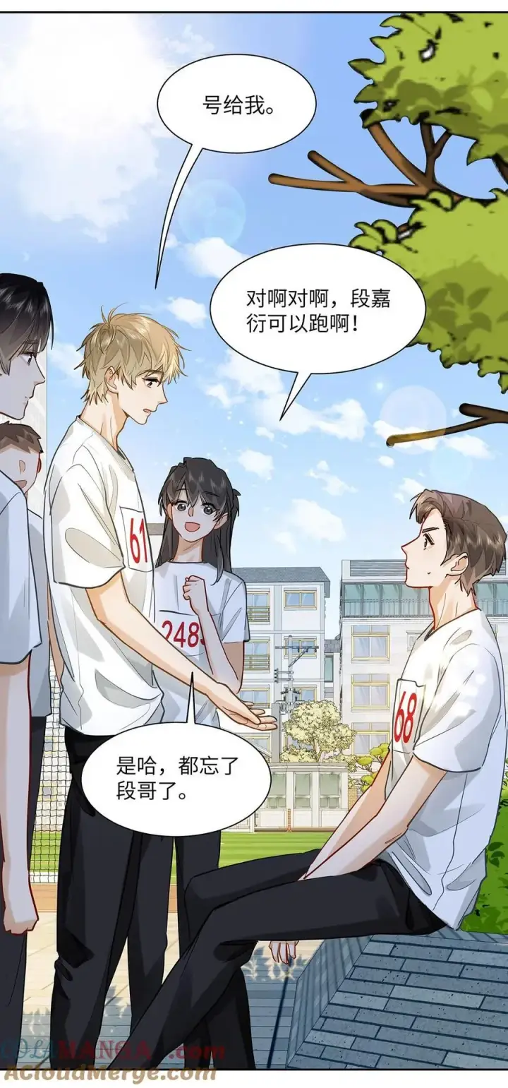 《我喜欢你的信息素》33 他要输了？图17
