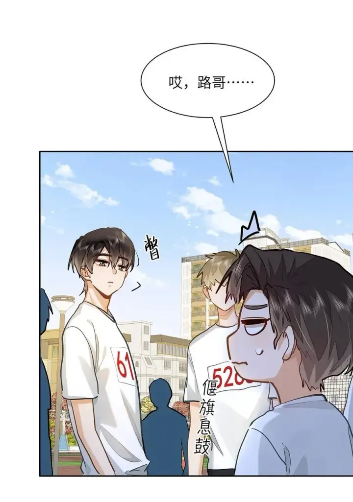 《我喜欢你的信息素》33 他要输了？图22