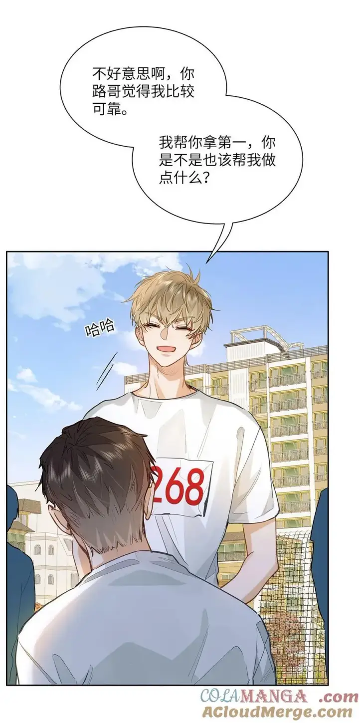 《我喜欢你的信息素》33 他要输了？图23