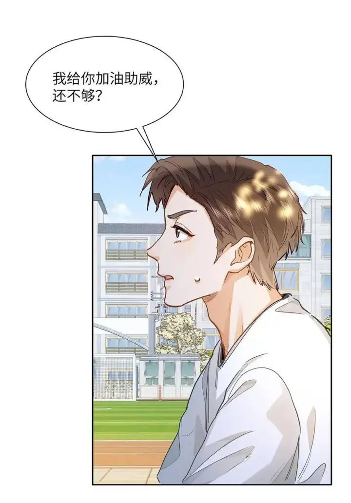 《我喜欢你的信息素》33 他要输了？图24