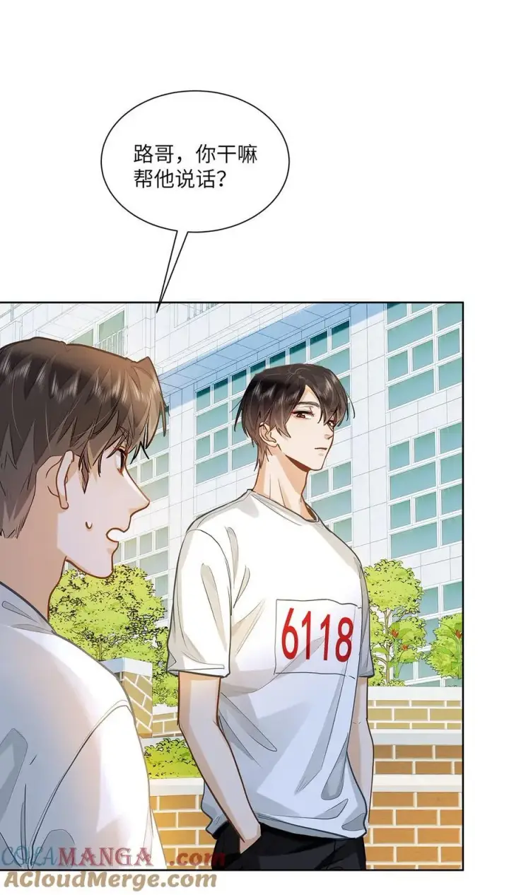 《我喜欢你的信息素》33 他要输了？图29