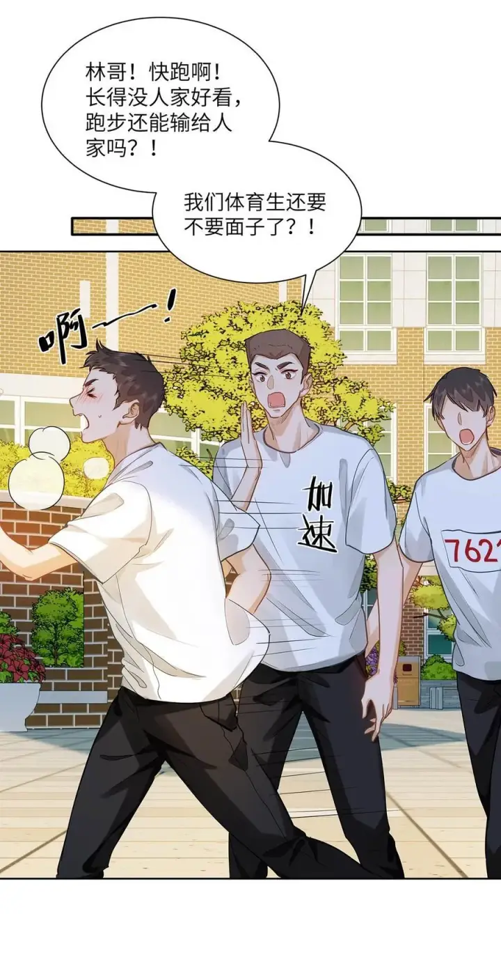 《我喜欢你的信息素》33 他要输了？图36
