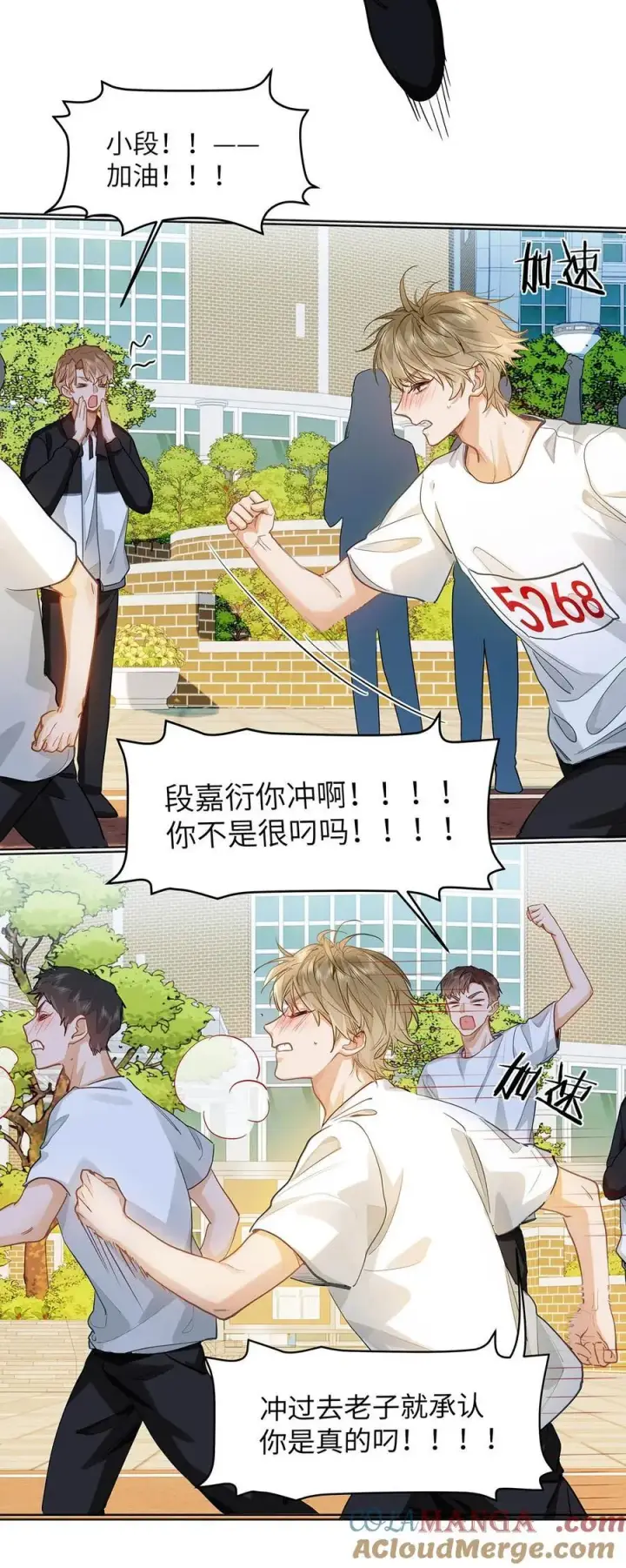 《我喜欢你的信息素》33 他要输了？图39