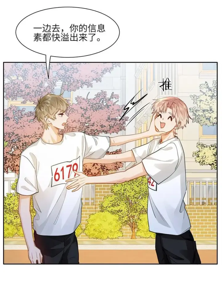 《我喜欢你的信息素》33 他要输了？图6