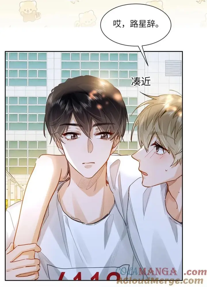 漫画《我喜欢你的信息素》34 你要是个小姑娘……第13张图