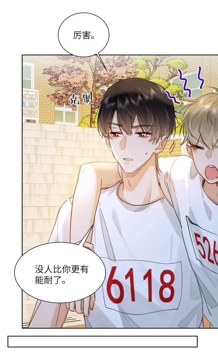 漫画《我喜欢你的信息素》34 你要是个小姑娘……第16张图