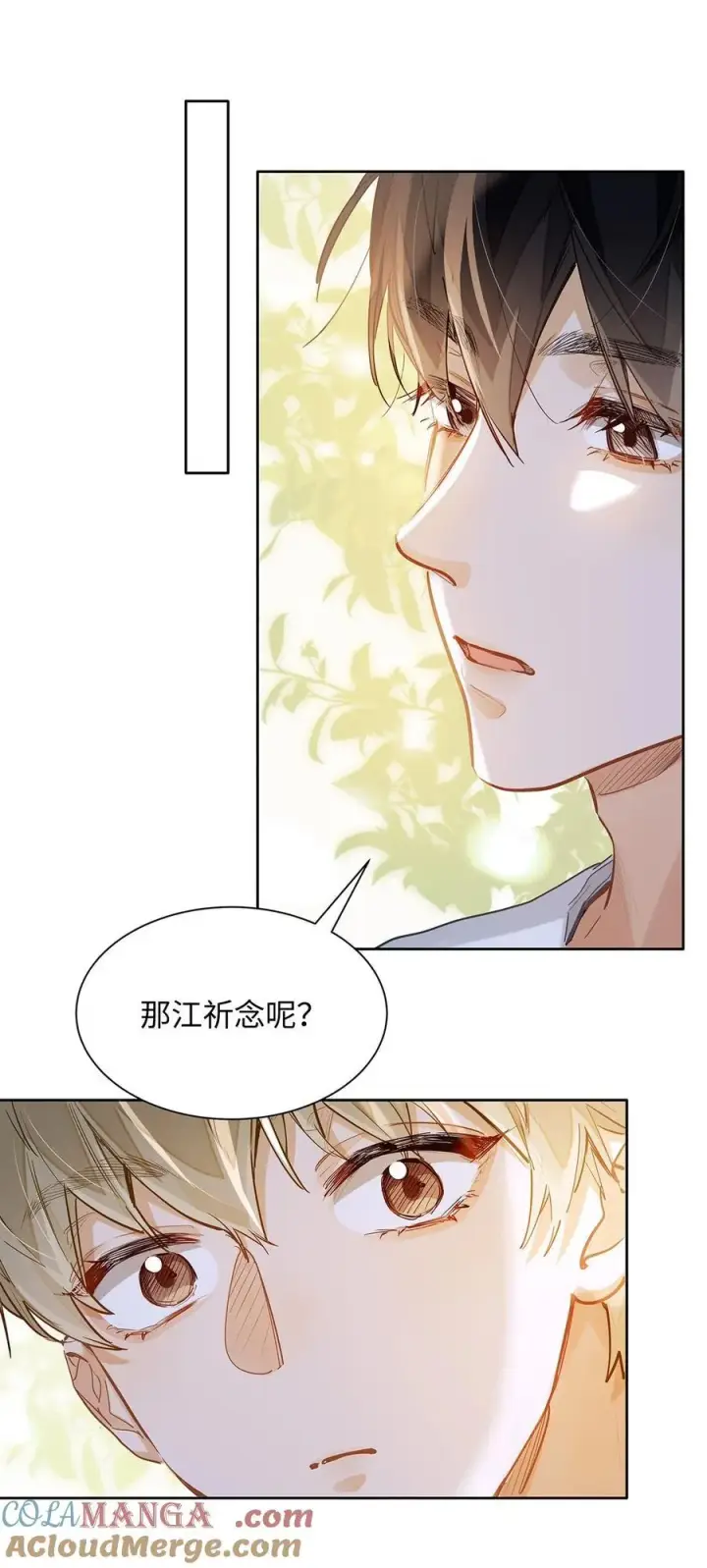 漫画《我喜欢你的信息素》34 你要是个小姑娘……第23张图