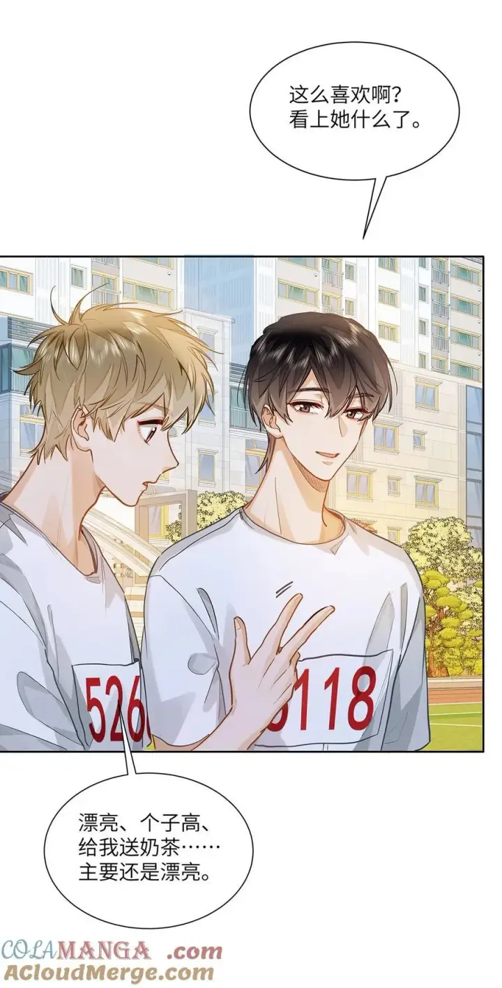 漫画《我喜欢你的信息素》34 你要是个小姑娘……第25张图
