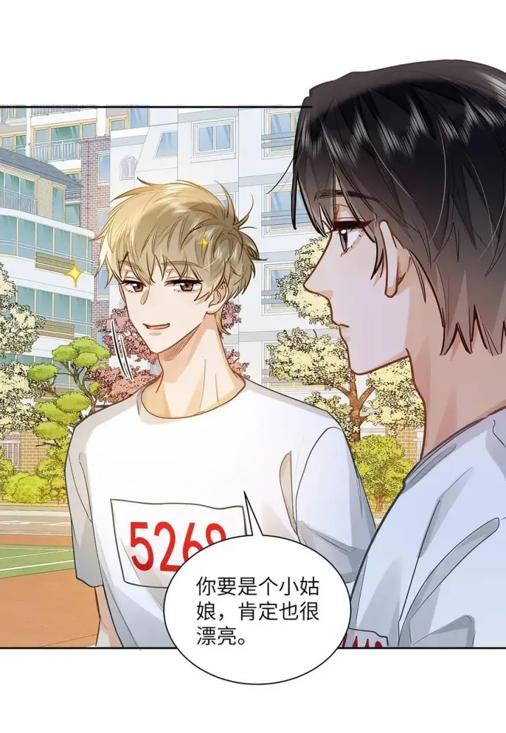 漫画《我喜欢你的信息素》34 你要是个小姑娘……第26张图