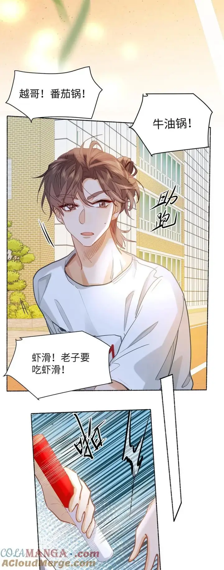 漫画《我喜欢你的信息素》34 你要是个小姑娘……第35张图