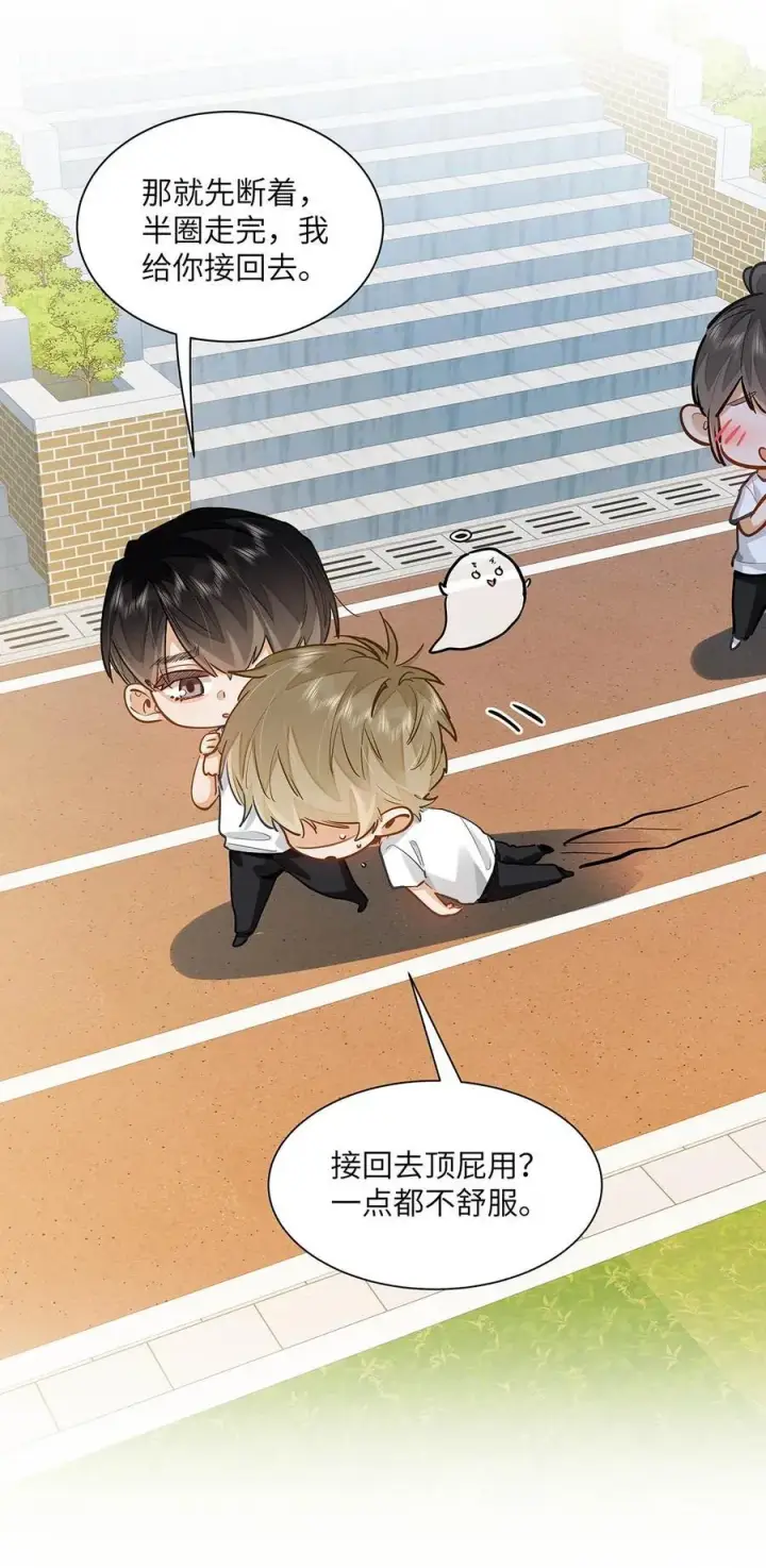 漫画《我喜欢你的信息素》34 你要是个小姑娘……第8张图