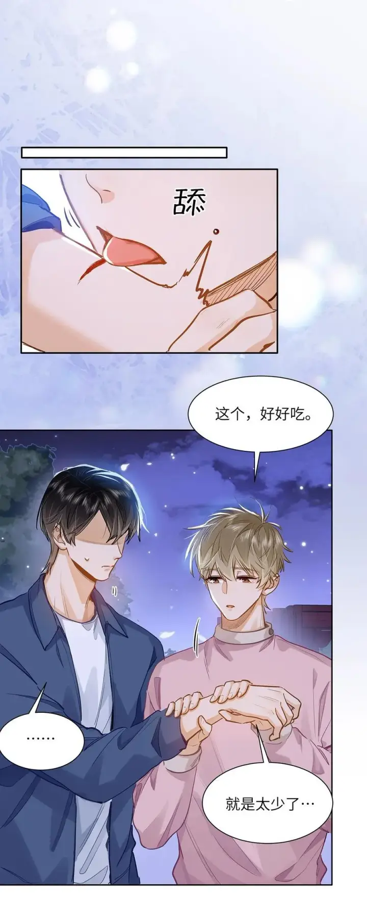 《我喜欢你的信息素》36 99%匹配度的致命吸引图16