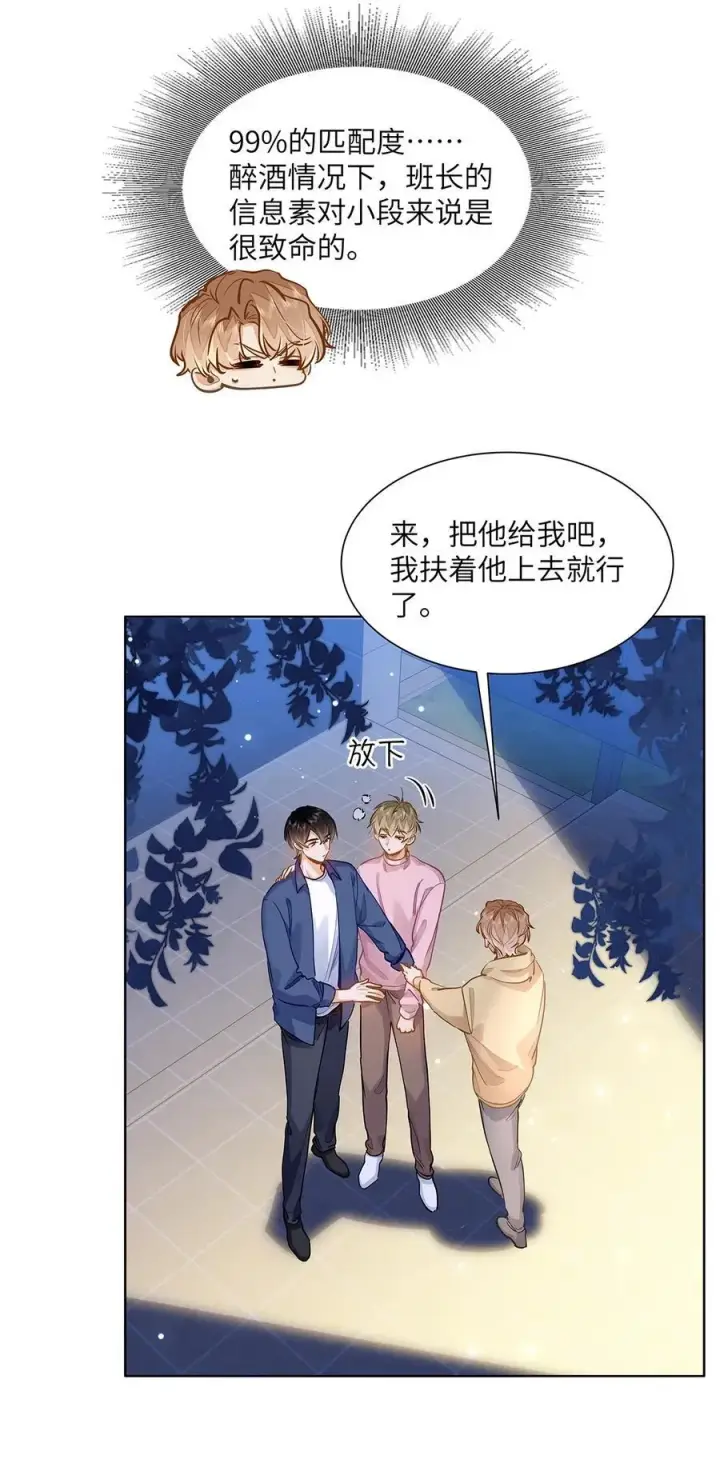 《我喜欢你的信息素》36 99%匹配度的致命吸引图32