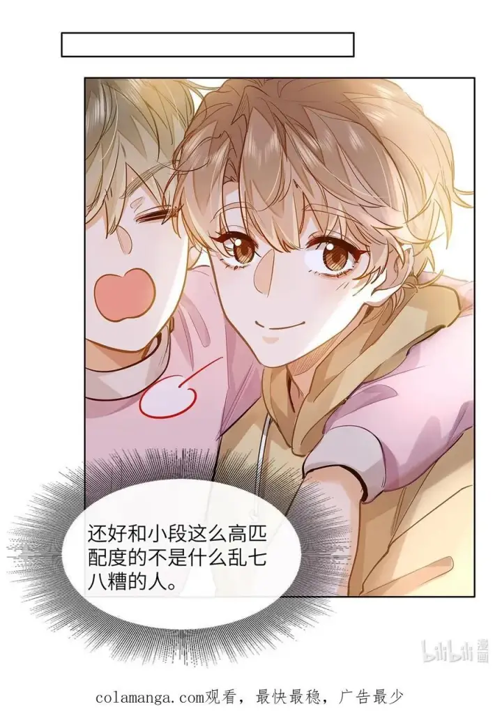 《我喜欢你的信息素》36 99%匹配度的致命吸引图34