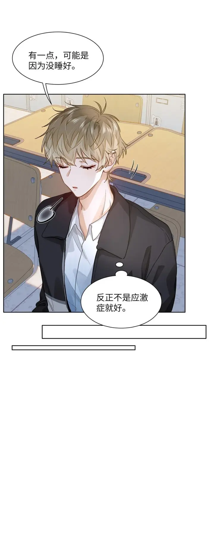 漫画《我喜欢你的信息素》37 轻微不适第43张图